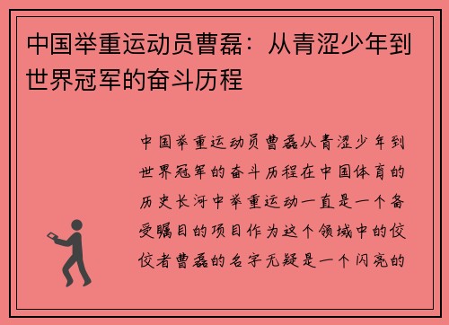 中国举重运动员曹磊：从青涩少年到世界冠军的奋斗历程