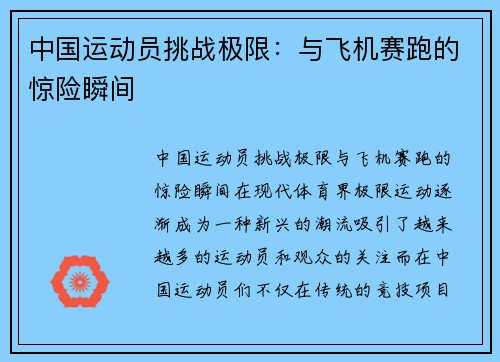 中国运动员挑战极限：与飞机赛跑的惊险瞬间